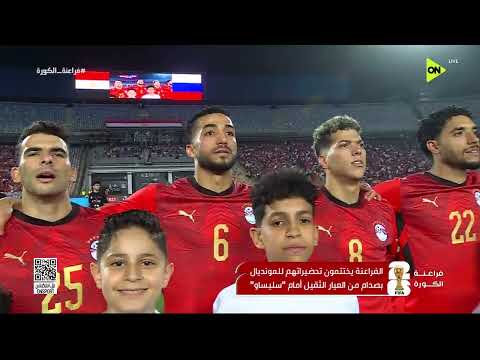 فراعنة الكورة - الفراعنة يختتمون تحضيراتهم للمونديال بصدام من العيار الثقيل أمام سليساو