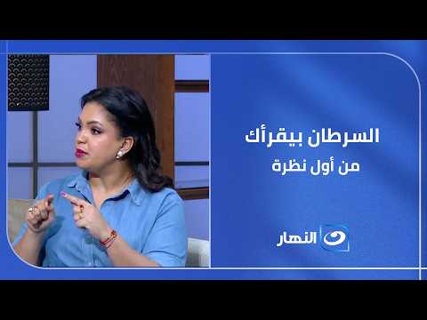 ليه الناس بتفتكر السرطان مغرور وهو في الحقيقة بيقرأ اللي جواك؟♋👀