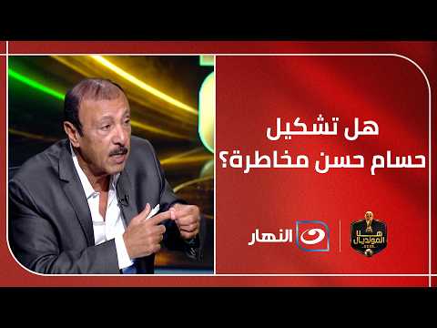 هل تشكيل حسام حسن مخاطرة؟ محسن صالح يعلق بقــ ـوة على تشكيل حسام حسن أمام بلجيكا