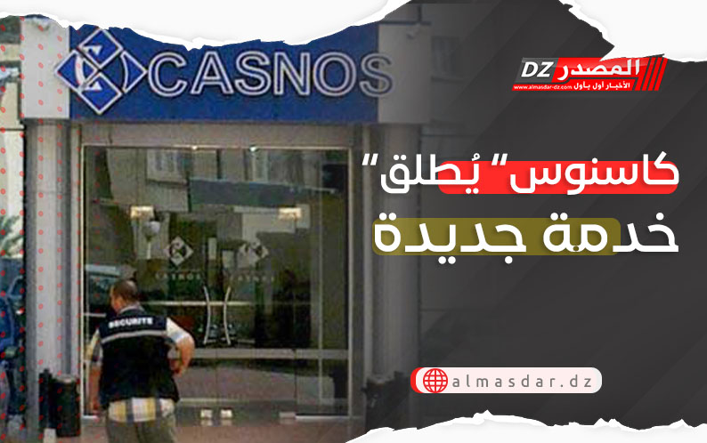 كاسنوس يطلق خدمة جديدة لفائدة مشتركيه
