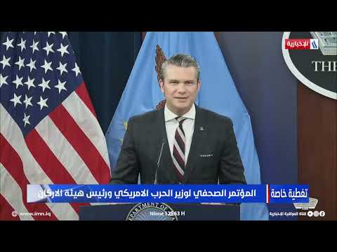 Press conference of the US Secretary of Defense and Chairman of the Joint Chiefs of Staff
