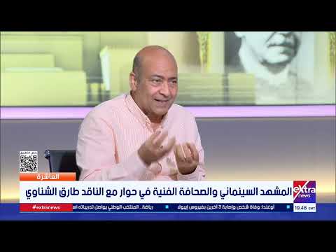 العاشرة | طارق الشناوي: مصورو الباباراتزي يقتاتون على الأحزان