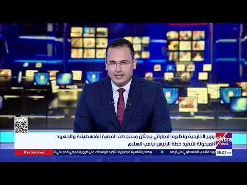 موجز أخبار الـ5 صباحًا مع محمد أنصاري