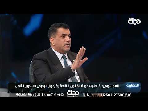 Hamed Al-Moussawi speaks about Al-Maliki's withdrawal and the conditions he set.