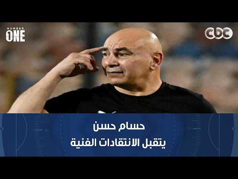 نمبر وان | محمد شبانة: حسام حسن يتقبل الانتقادات الفنية ولكنه لا يقبل التجاوزات