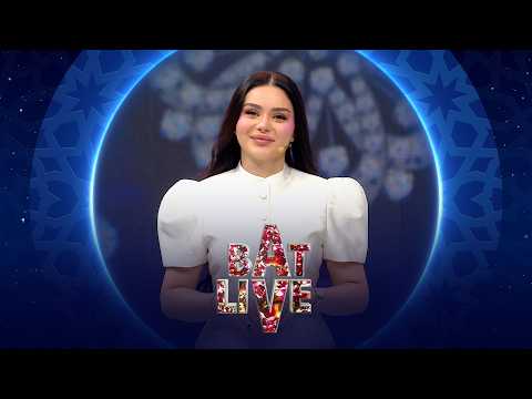 بات لايف 2026 الحلقة الأولى