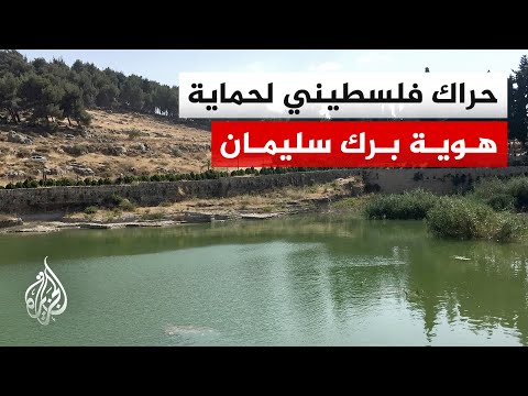 Palestinian concerns following Smotrich's incursion into the Solomon's Pools site south of Bethlehem