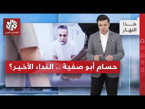 طبيب غزة.. تهديد الموت البطيء!