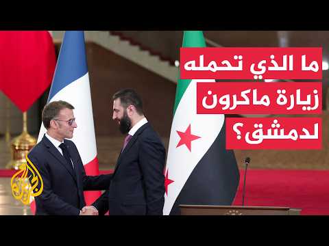 نافذة من سوريا | تفجيرات دمشق وزيارة ماكرون.. من يعرقل عودة سوريا إلى الساحة الدولية؟