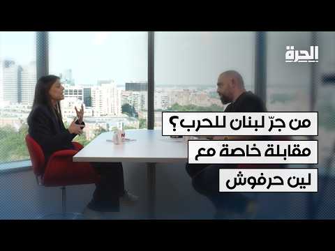 ناشطة لبنانية شيعية: إيران، قبل اسرائيل، وراء دمار لبنان!