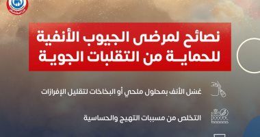 وزارة الصحة توجه نصائح هامة للحماية من الجيوب الأنفية