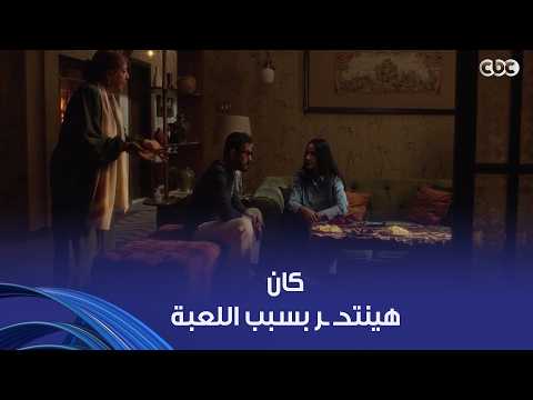 لعبة وقلبت بجد | التربية من أصعب الحاجات اللي الواحد ممكن يعملها في الزمن ده