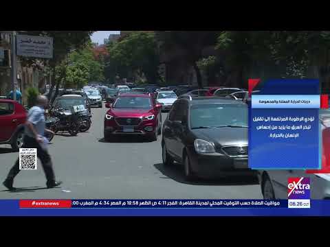 درجات الحرارة المعلنة والمحسوسة