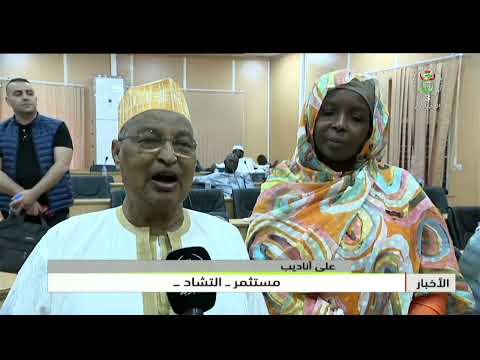 مجلس رجال الأعمال الجزائري التشادي.. من الروابط التاريخية إلى الشراكات الاقتصادية المثمرة