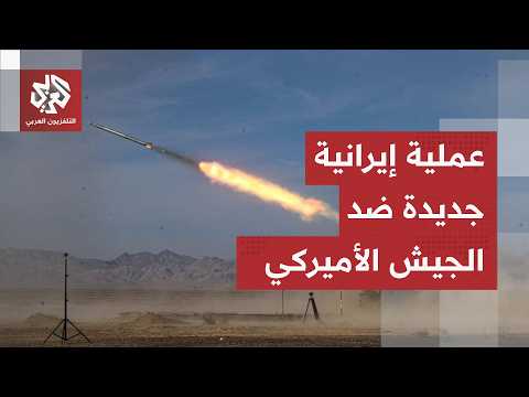 بصواريخ من طراز قدير ومسيّرات جديدة.. عملية إيرانية ضد الجيش الأميركي في بحر عمان!
