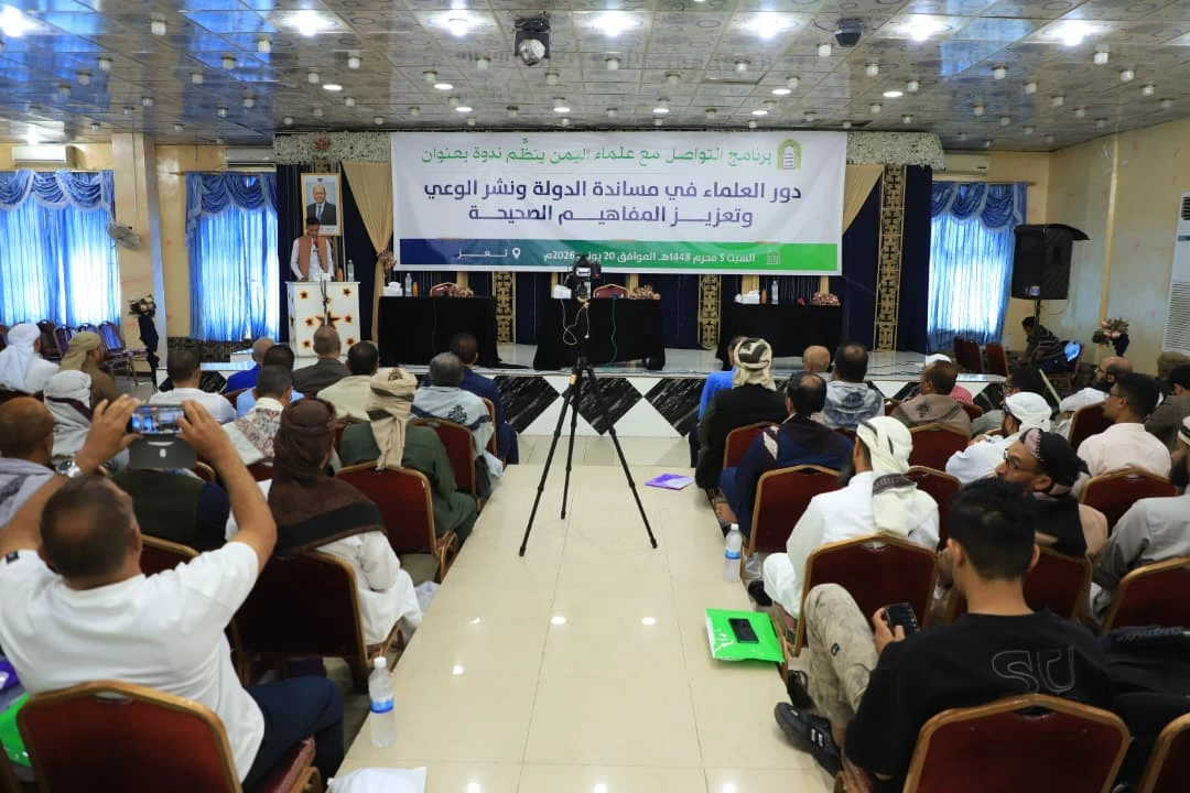 علماء اليمن يدعون إلى دعم «الشرعية» ورفع الوعي الوطني