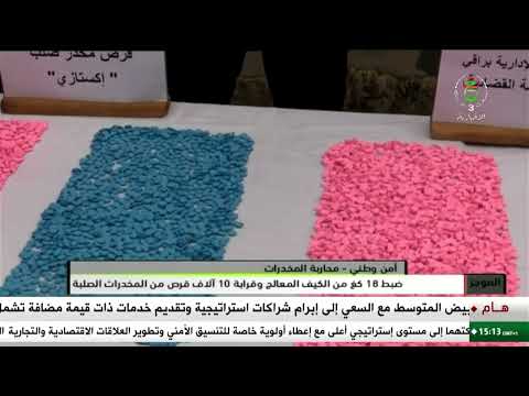 أمن وطني - محاربة المخدرات | ضبط 18 كغ من الكيف المعالج وقرابة 10 آلاف قرص من المخدرات الصلبة