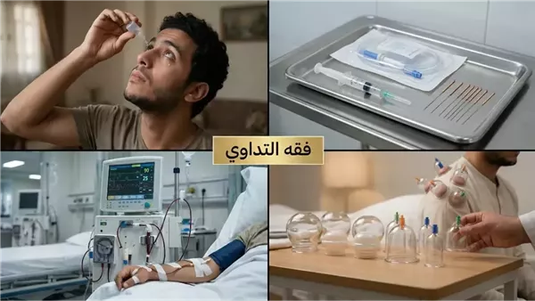 فقه التداوي في رمضان، دليل الأحكام الشرعية للحقن والعلاجات الطبية المعاصرة للصائم