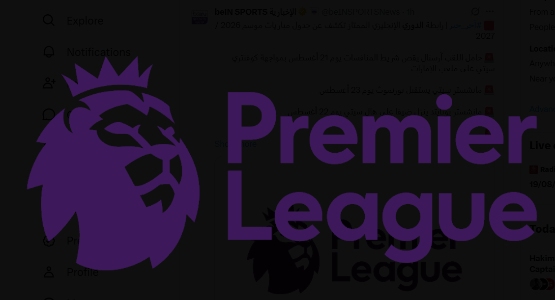 الكشف عن جدول مباريات الدوري الإنجليزي الممتاز لموسم 2026