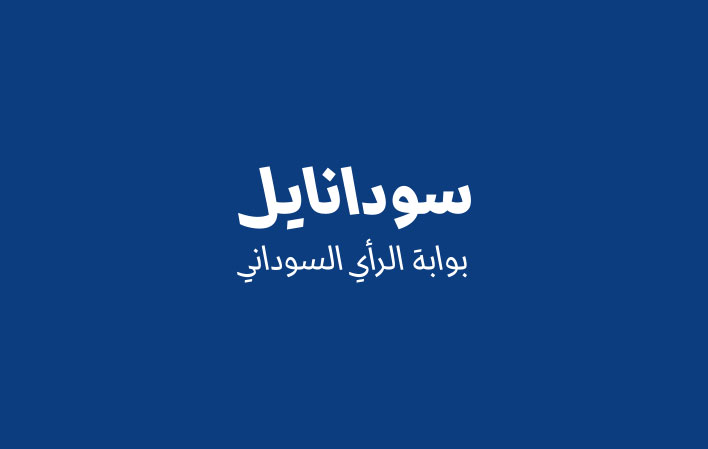 حين يكتشف اللاجئ العالم من جديد: اللجوء السوداني بين اتساع الوعي وتحوّلات المستقبل