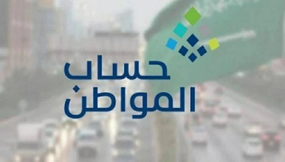 حساب المواطن يودع 3 مليارات ريال لدعم مستفيدي يوليو
