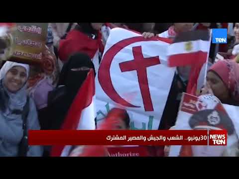 30 يونيو.. الشعب والجيش والمصير المشترك