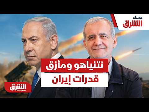 نتنياهو في خطر.. هل أخفت حكومة إسرائيل حقيقة قدرات إيران؟