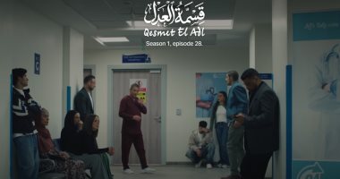 مسلسل قسمة العدل الحلقة 28 .. نجاح العملية الجراحية لوالد مريم