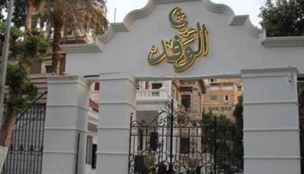 الثلاثاء.. «الوفد للدراسات السياسية» ينظم أولى فعالياته بندوة «قانون المحليات»
