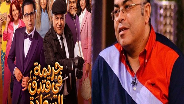 عمرو سمير عاطف: «جريمة في فندق السعادة» تجربة مختلفة تمزج الغموض بالكوميديا