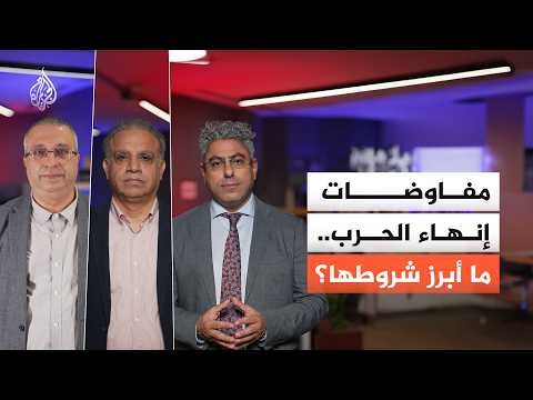 What are the main conditions for negotiations to end the war with Iran?