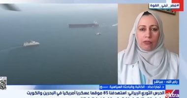 تمارا حداد: غياب الثقة بين إيران وأمريكا يؤثر على الأمن الخليجى