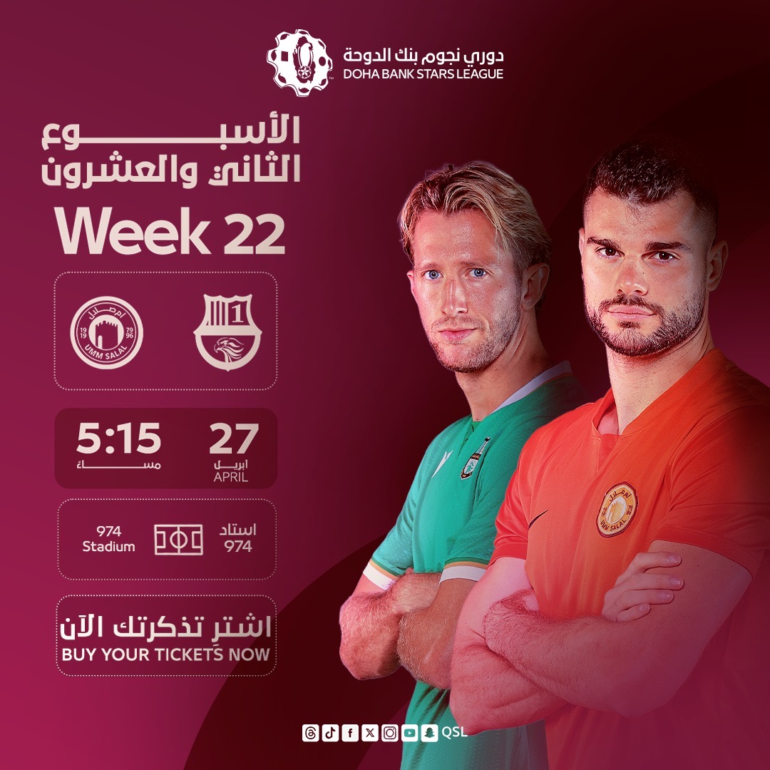 أم صلال يُواجه الأهلي في قمة مصيرية بدوري نجوم بنك الدوحة