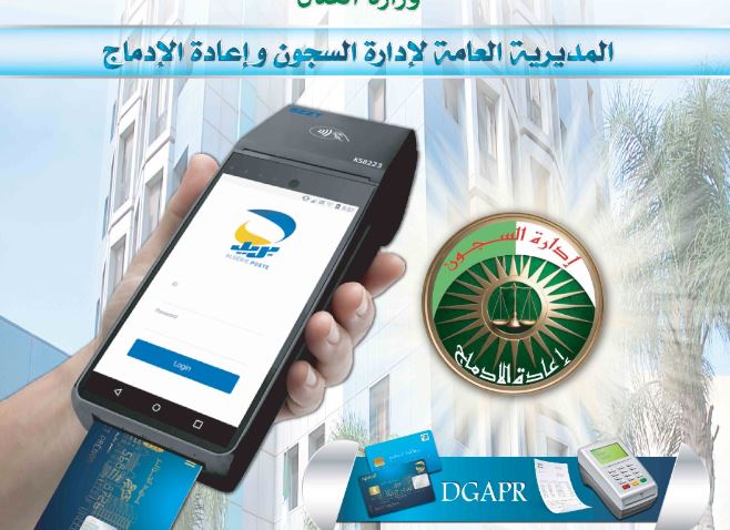 الدفع الإلكتروني يدخل المؤسسات العقابية