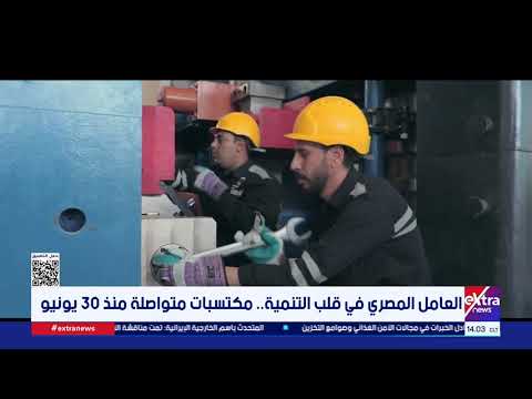 13 عاما من دعم العمال.. تشريعات وحماية اجتماعية وفرص عمل