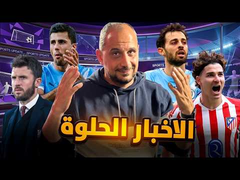News Roundup: Good news for Real Madrid.. Barcelona hunts for attacking firepower