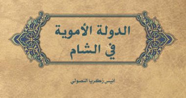 سقوط الدولة الأموية