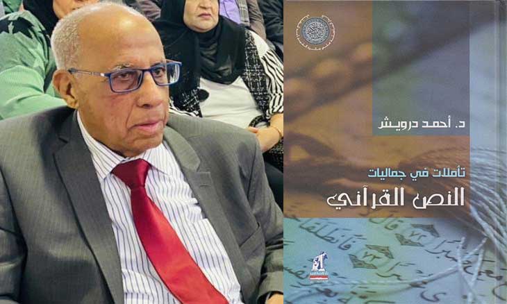رحيل الأكاديمي والناقد المصري «أحمد درويش»…حالة تصالح بين التراث ومناهج النقد الحديث