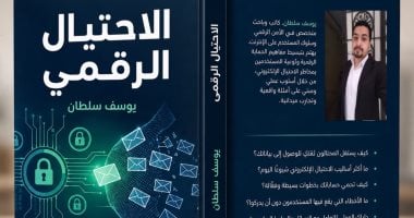 الاحتيال الرقمى.. كتاب جديد ليوسف سلطان