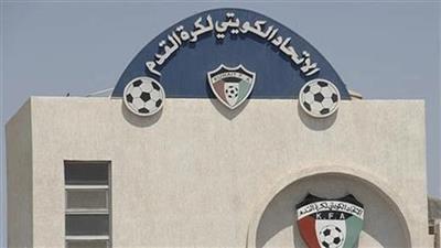 اتحاد الكرة يطلب استئناف النشاط الرياضي في الكويت ابتداء من 2 أبريل