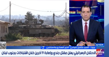 خبير: إسرائيل تسعى لاقتطاع 55 قرية بجنوب لبنان.. وحزب الله يتبنى صبرا إستراتيجيا
