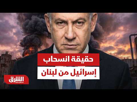 حقيقة انسحاب إسرائيل من جنوب لبنان.. وهذه تفاصيل المناطق النموذجية