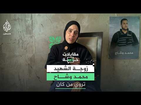 "What about the pain of losing a loved one?"... Muhammad Washah, the martyred journalist, as his ...