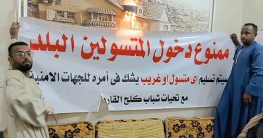 أهالى قرية فى أسوان يعلقون لافتة «ممنوع دخول المتسولين»