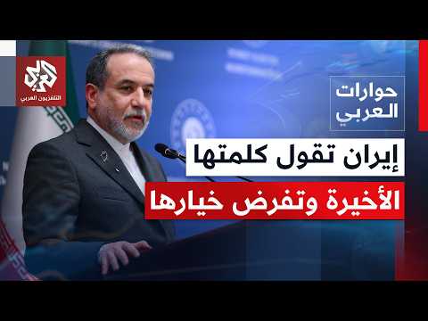 خطط جاهزة منذ البداية؟ .. كيف استغلت طهران أوراقها القوية لتقليص خيارات ترمب؟