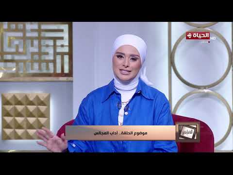 الدنيا بخير -  "لا تصاحب إلا مؤمنا " لماذا تعد الصحبة الطيبة مفتاحا للاستقامة ؟