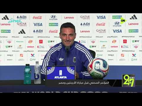 24/7 - المؤتمر الصحفي قبل مباراة الأرجنتين ومصر