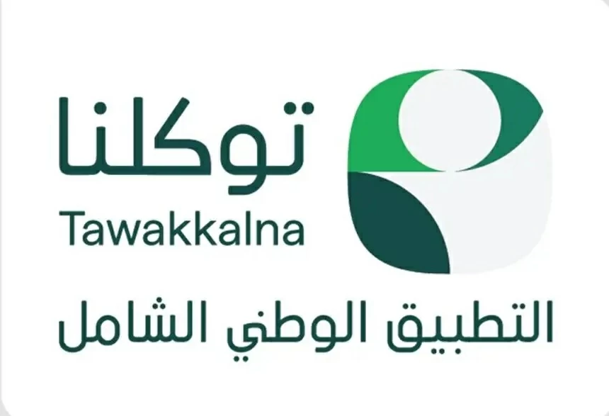 بـ19 لغة.. «توكلنا» يسهّل الوصول لخدمات الجهات الحكومية في حج عام 1447هـ