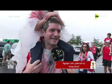 فراعنة الكورة - أراء الجماهير عقب مباراة انجلترا وبنما في كأس العالم