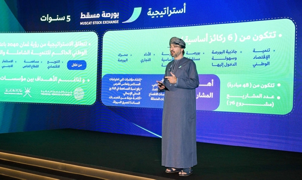بورصة مسقط تحتفل بمرور 5 سنوات من التحول المؤسسي